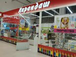 Карандаш (ул. Фрунзе, 2Б), магазин канцтоваров в Королёве
