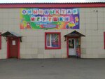 Childhood World (Bıtovaya street, 104к2) ، دمى وألعاب