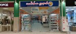 Kladovaya Zdorovya (Leningrad Region, Lomonosovskiy District, Villozskoye gorodskoye poseleniye, Tallinskoe Highway, 27), orthopedic shop