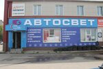 Автосвет (prospekt Chkalova, 58А) ، متجر قطع غيار ولوازم السيارات