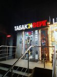 Tobacco 24 Vape (Krasnogo Mayaka Street, 4к1) ، متجر مستلزمات التدخين