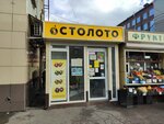 Столото (просп. Бардина, 4), лотереи в Новокузнецке