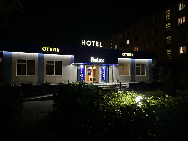 Фото Релакс