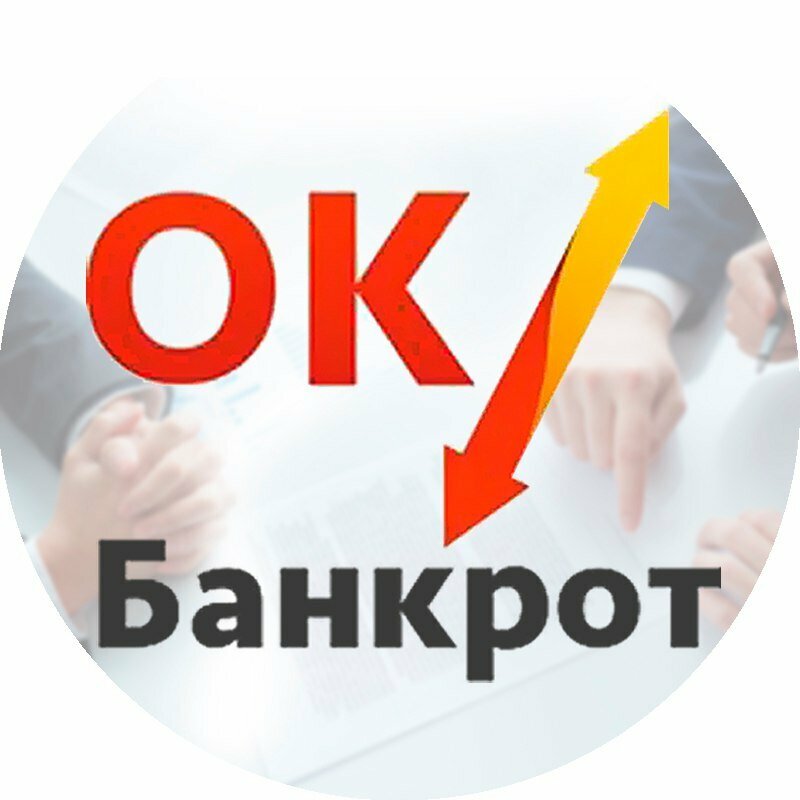 Ок Банкрот