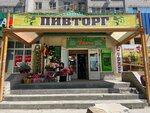 Удача (ulitsa Mira, 75), gardening shop