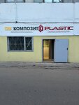 Ca Plastic (Gorbunova Street, 12к2с1), auto accessories