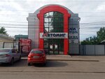 Automig (ulitsa Bogdana Khmelnitskogo, 42), auto parts and auto goods store