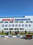 Дворец единоборств (Kirov, ulitsa Mira, 46), complejo deportivo