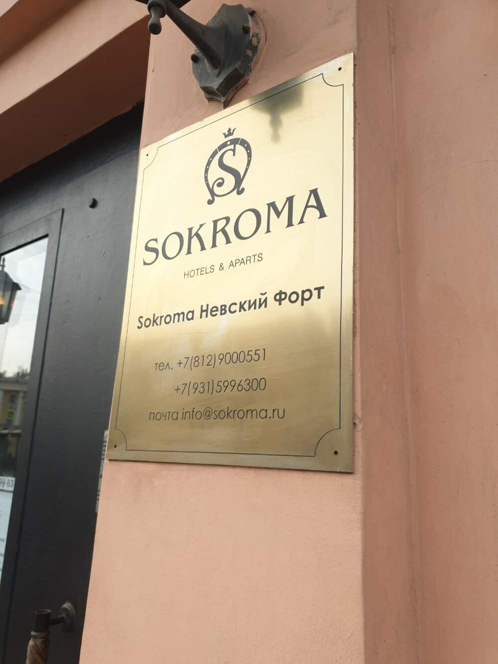 Фото Sokroma Невский форт