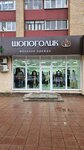 Shopogolik (ulitsa Dzerzhinskogo, 18), clothing store