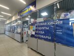 Чёрный кот (Severnoy Dviny Embankment, 29), household goods and chemicals shop