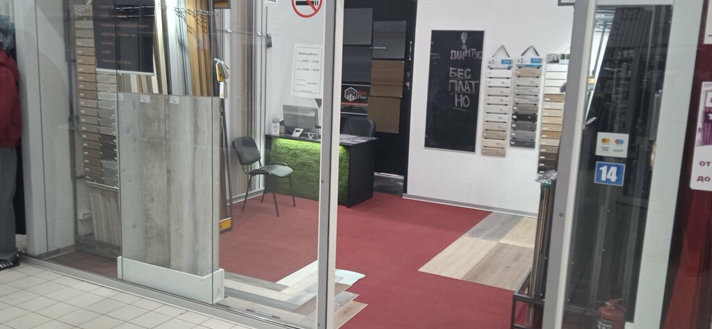 Hardware store LineFloor, Tula Oblast, photo