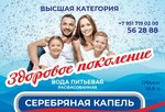 Серебряная капель (Карачевский пер., 4), продажа воды в Смоленске