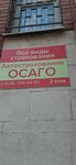 Страхование автомобилей (посёлок городского типа Кировское, улица Кирова, 15), car insurance