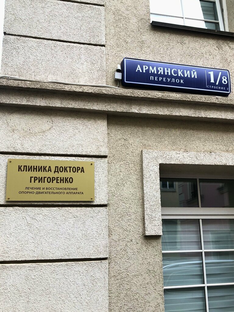 Клиника доктора григоренко ул калинина 295 фото