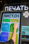 Листок (Kuznetskiy prospekt, 80) ، خدمات طباعة
