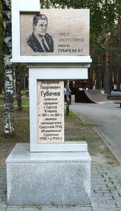 Памятный знак почетному гражданину города Владимиру Губачеву (Khanty-Mansi Autonomous Area, Surgut, Energetikov Street) ، لافتة تاريخية، حجر أساس