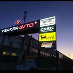 VerkerAvto (Proizvodstvennaya ulitsa, 33) ، زيوت التشحيم