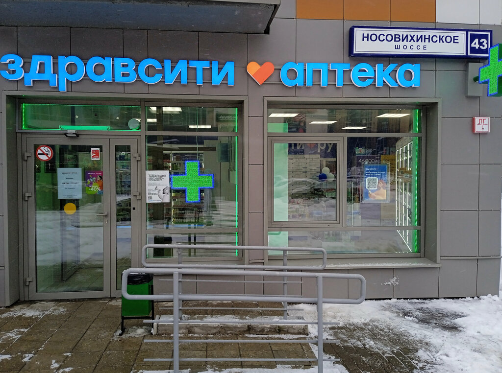 Pharmacy Zdravcity, Reutov, photo