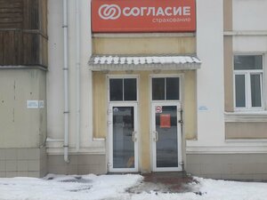 Согласие, улица Бундурина, 32А — Тула