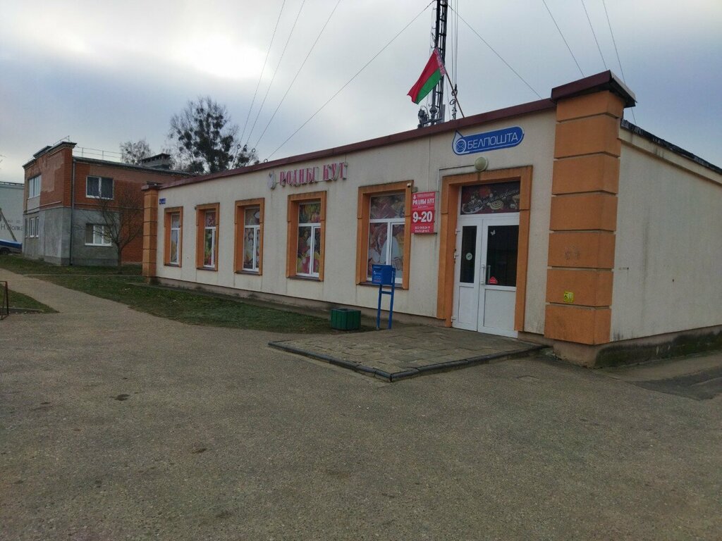 Post office Otdeleniye Pochtovoy Svyazi № 18 Rup Belpochta, Grodno, photo