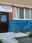 Студия массажа Юлии Пальцевой (Vtorchermet Urban Housing District, Sanatornaya Street, 19), salón de masaje