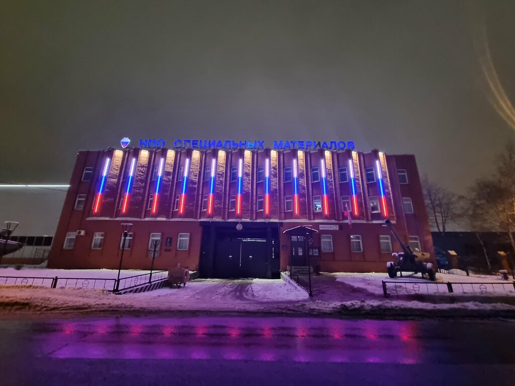 Empresa manufacturera НПО специальных материалов, , foto