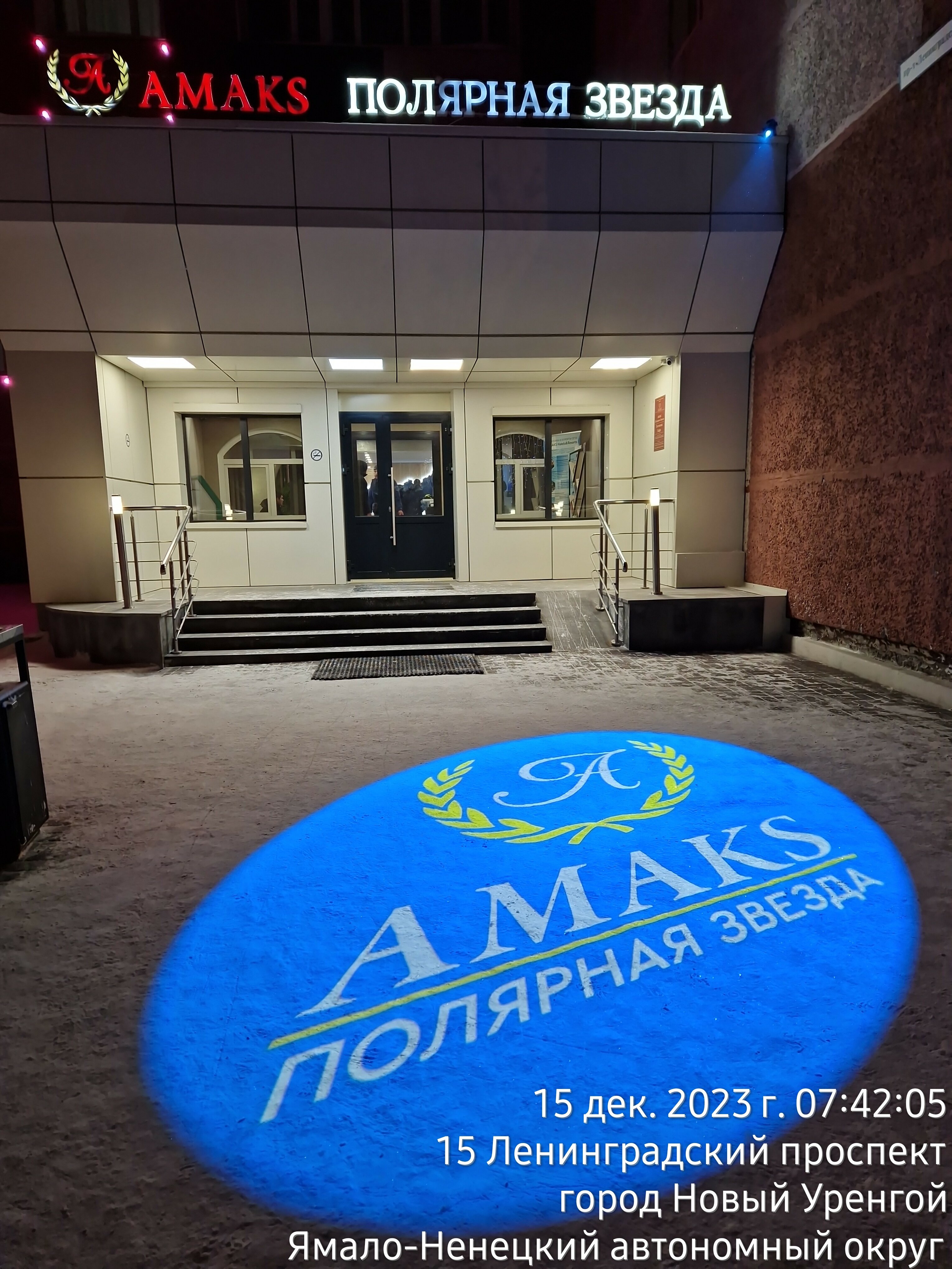 Фото Амакс Полярная Звезда