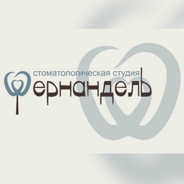 Фернандель