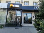 Zicaffe (просп. имени В.И. Ленина, 2А, Волгоград), кофейня в Волгограде