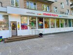 Ulybka radugi (mikrorayon Klimovsk, 50 Let Oktyabrya Avenue, 14/6), perfume and cosmetics shop