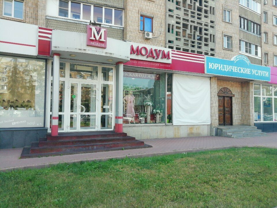 Clothing store Модум, Tambov, photo