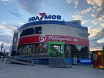 7 Holmov (Moskovskiy Avenue, 38к3), shopping mall