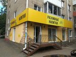 Закуток (residential district Telecenter, Partizanskaya Street, 4) ، متجر بيع البيرة