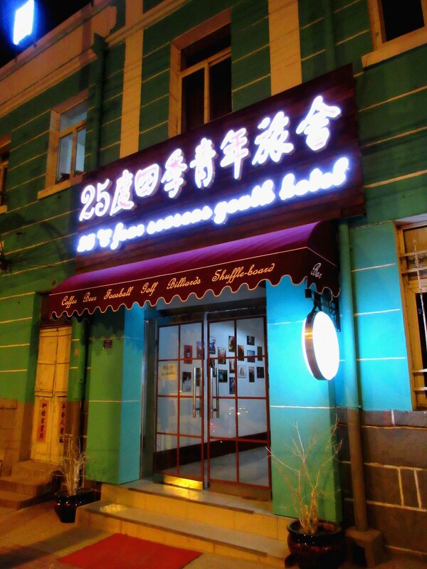 Гостиница 25 Four Seasons Youth Hostel в Циндао