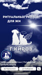 Cremation for pets (ulitsa Gorbunovoy, 10), funeral services for animals