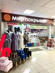 Mir pokryval Ip Bodurov M. N. (26 Bakinskikh Komissarov Street, 31А), tienda de ropa de cama