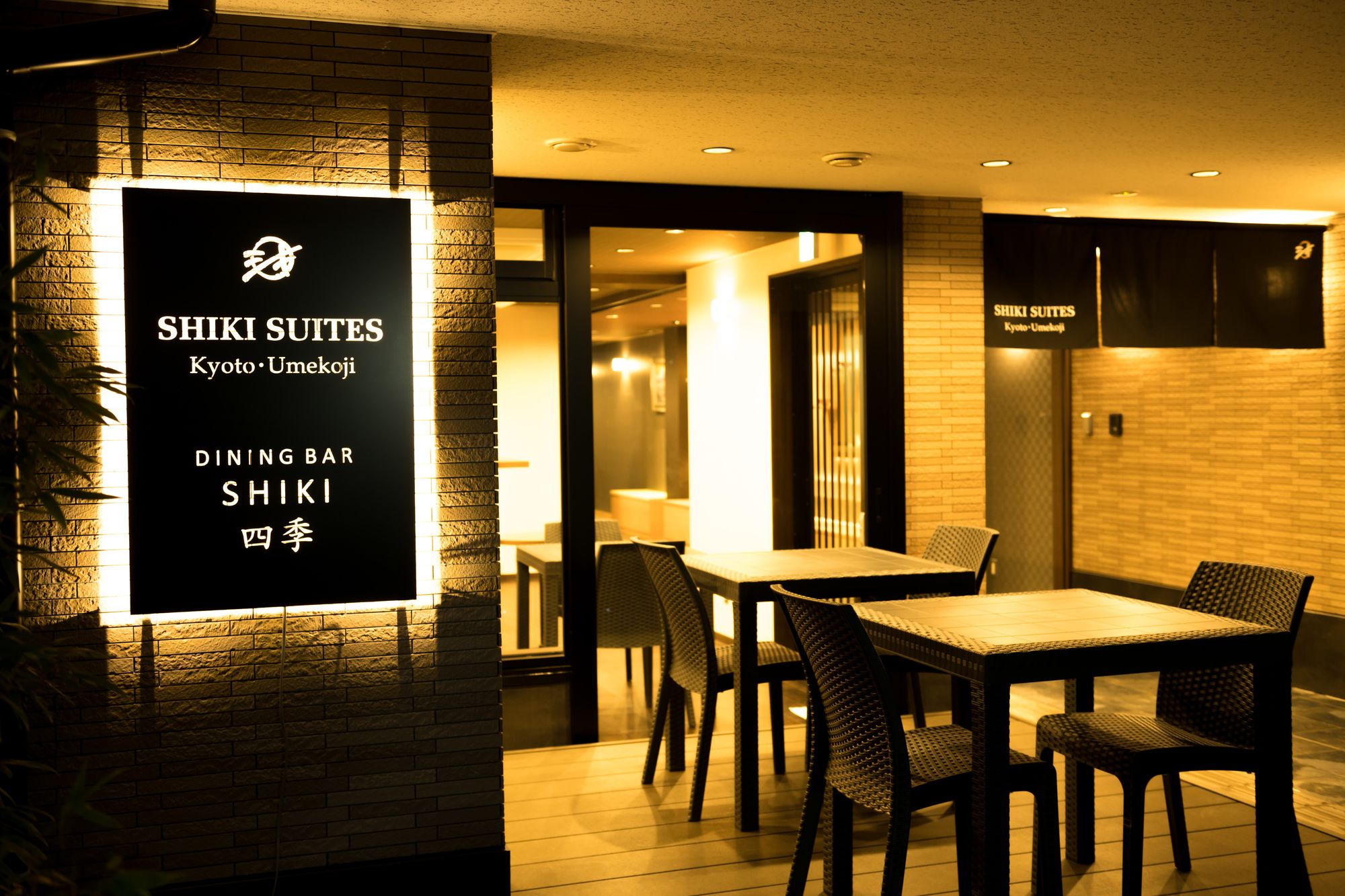 Фото Shiki Suites - Kyoto Umekoji