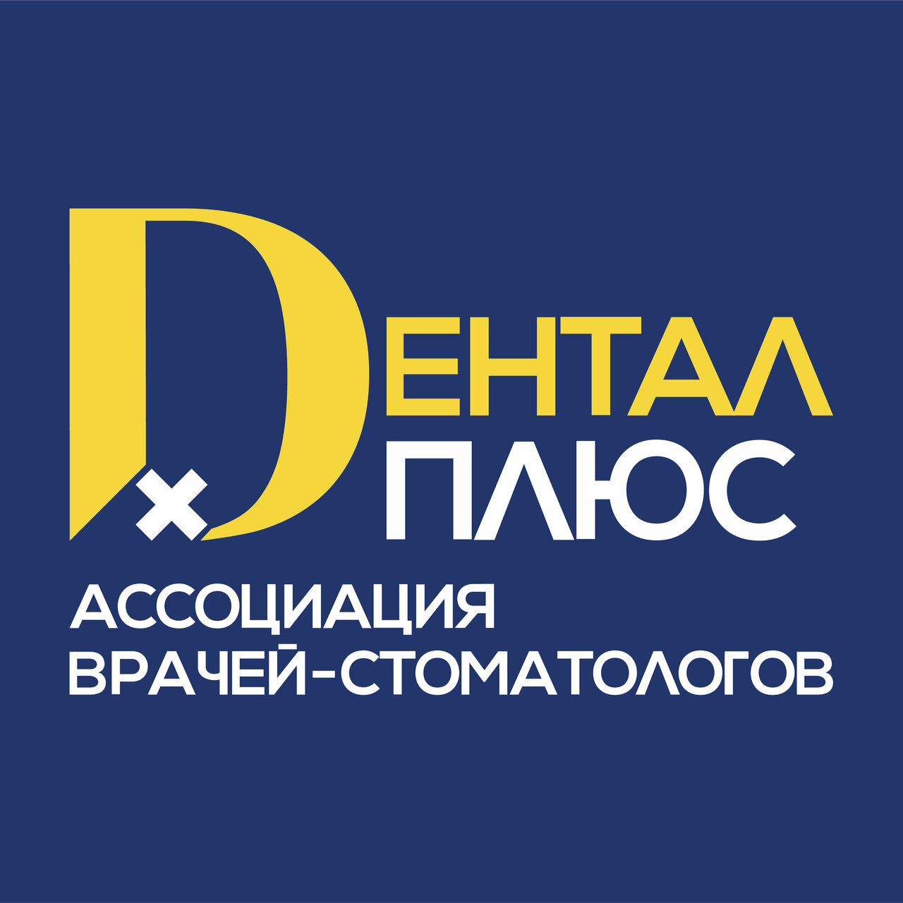 Стоматология Авсд+