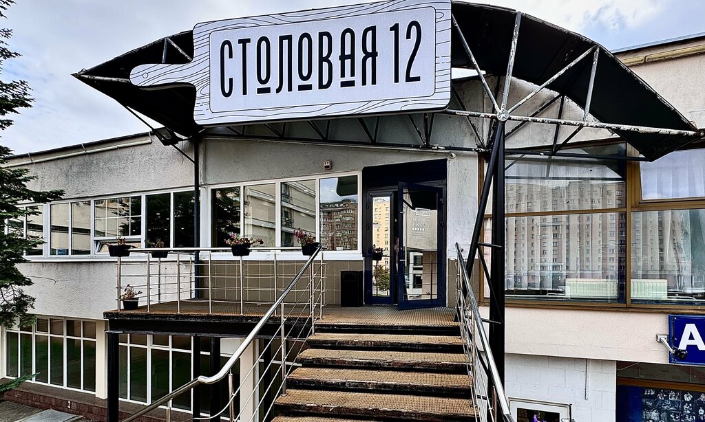 Столовая Столовая 12, Минск, фото