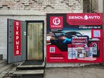 Denol-Avto (ulitsa Dekabristov, 55), tienda de repuestos y artículos para automóviles
