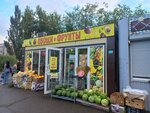 Ovoshchnoy magazin (ulitsa Alekseya Poltoratskogo, 52Б), frutería