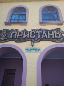 Pristan (Askino Village, Pionerskaya ulitsa, 50), hotel