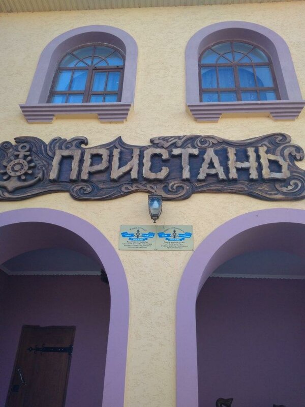 Гостиница Пристань в Аскино