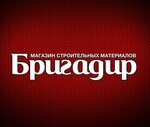 Бригадир (stanitsa Pavlovskaya, Sovetskaya ulitsa, 70), hardware store