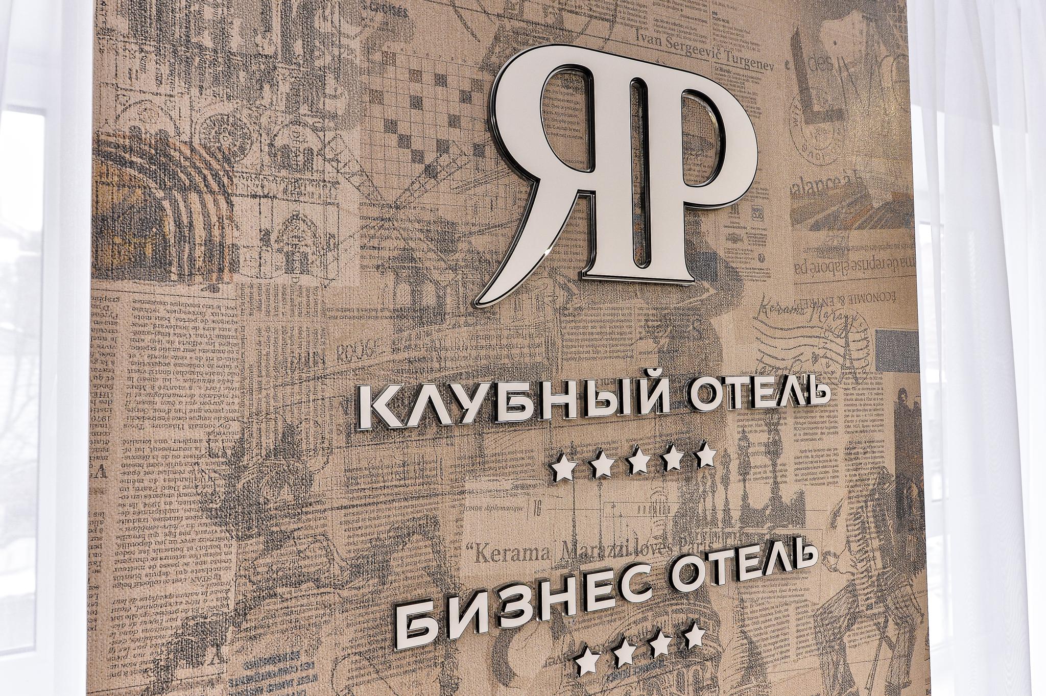 Фото Яр