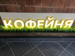 Кофе - Хот-доги - Вафли (Kotsyubinskogo Street, 5к1), coffee shop