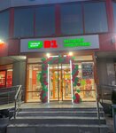 B1 - Perviy Vybor (Yuzhnaya ulitsa, 4А), grocery