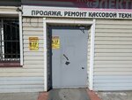 Tsentr tekhnicheskogo obsluzhivaniya Elektron (ulitsa Valeriya Chaptynova, 32), cajas registradoras y consumibles