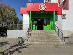 5Post (Lunacharskogo Street, 53), point of delivery